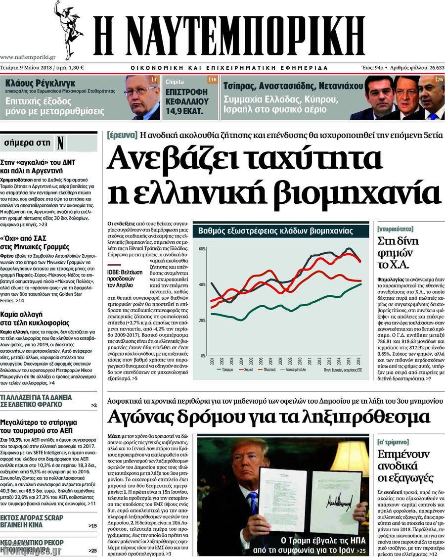 Η Ναυτεμπορική