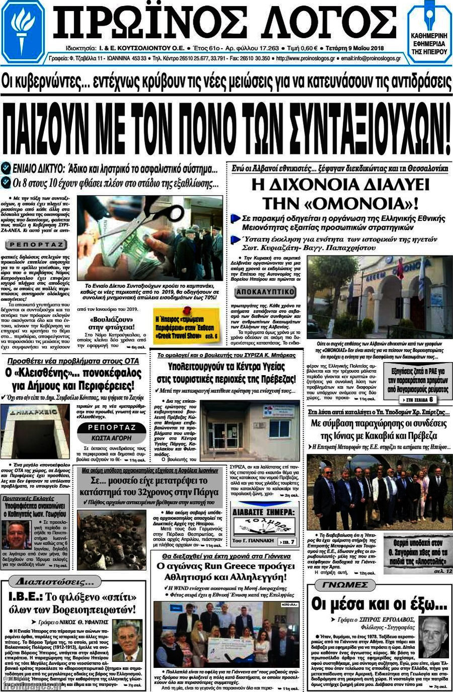 Πρωινός Λόγος