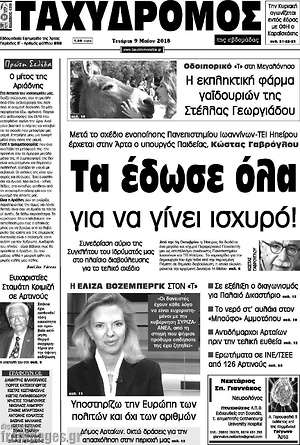 Πρωτοσέλιδο Ταχυδρόμος