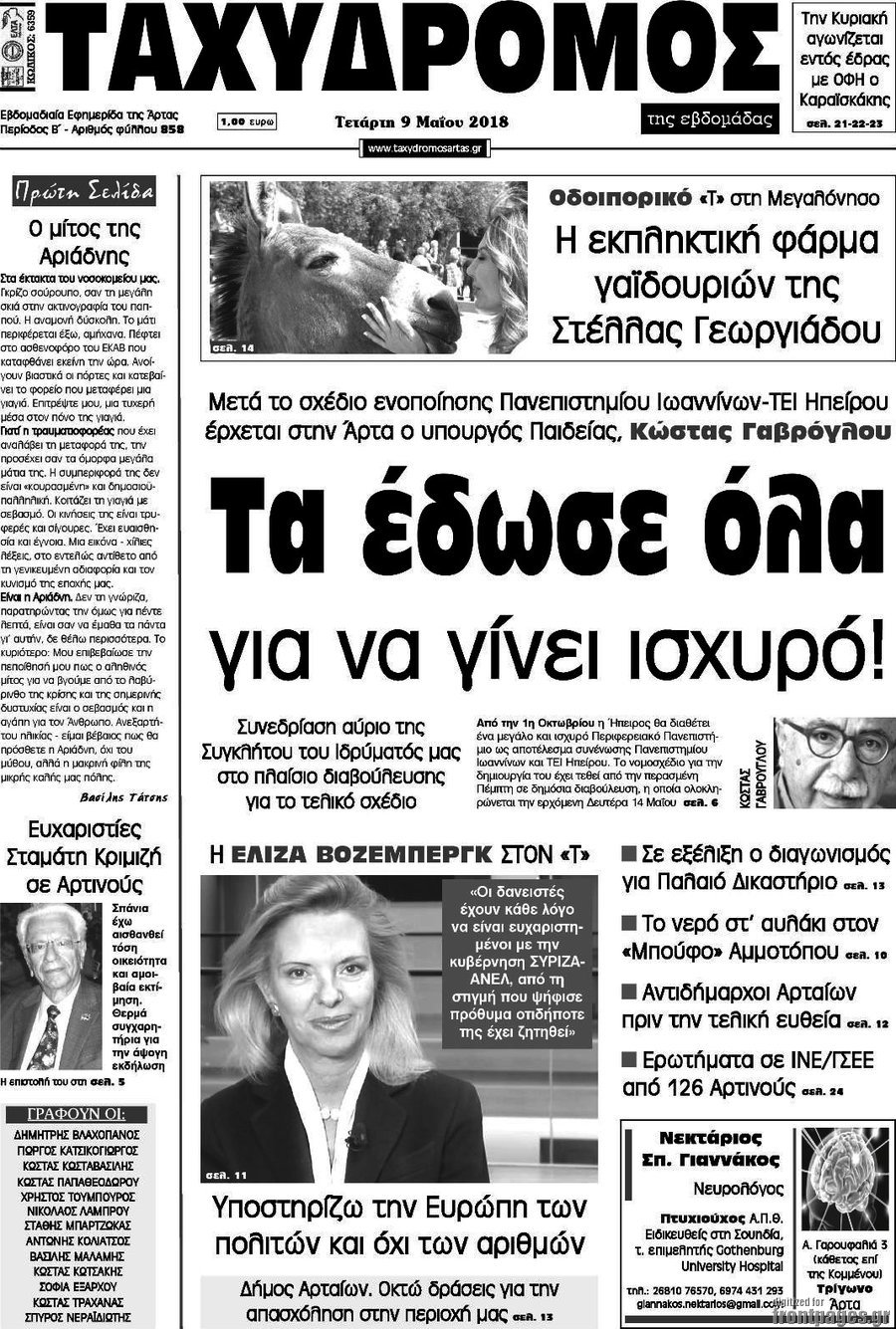 Ταχυδρόμος