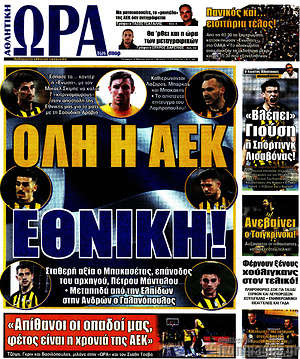 Πρωτοσέλιδο εφημερίδας Η Ώρα των Σπορ - protoselida