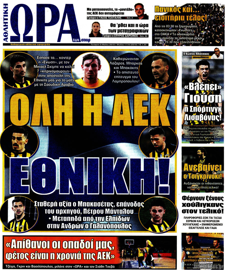 Η Ώρα των Σπορ