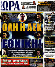 /Η Ώρα των Σπορ