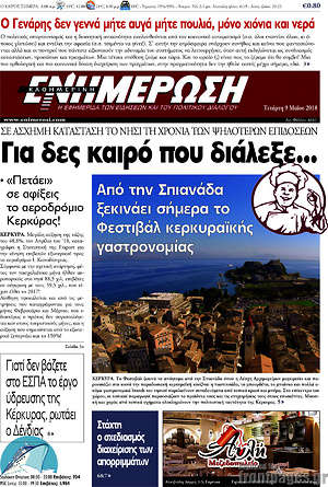 Πρωτοσέλιδο Ενημέρωση