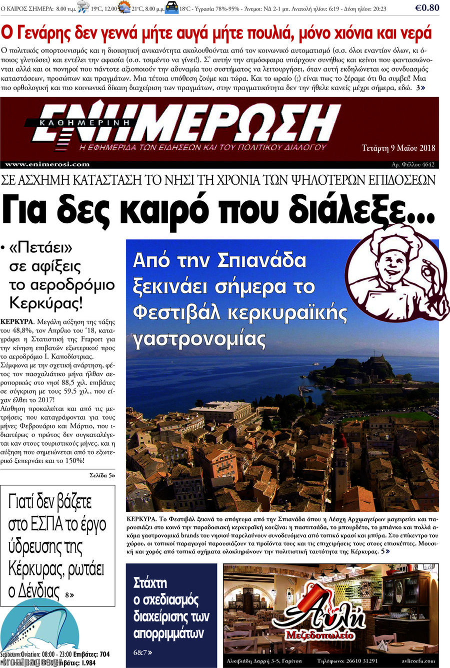 Ενημέρωση