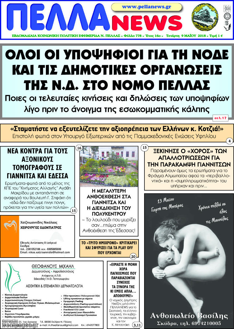 Πέλλα News