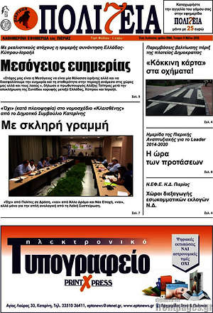 Πρωτοσέλιδο Πολιτεία