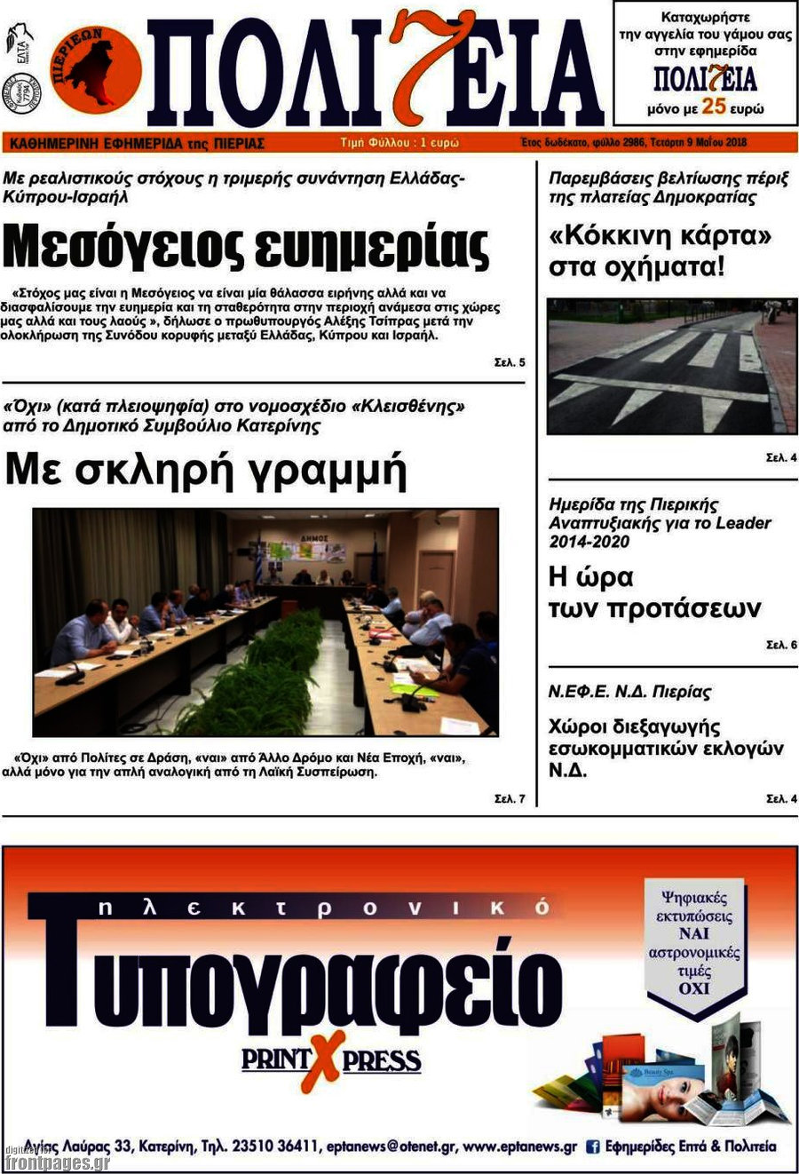 Πολιτεία