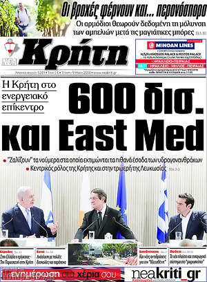 Πρωτοσέλιδο Νέα Κρήτη
