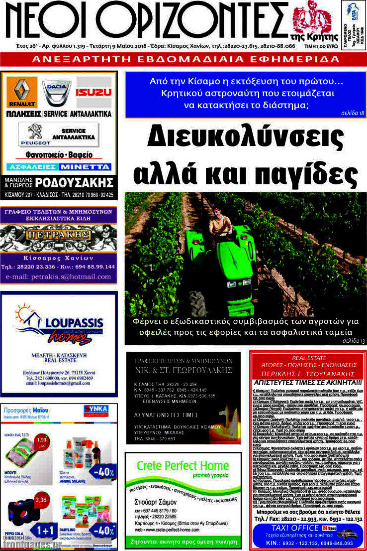 Νέοι Ορίζοντες