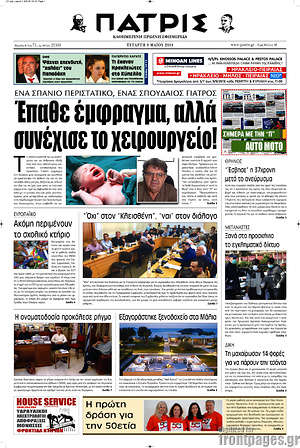 Πρωτοσέλιδο Πατρίς