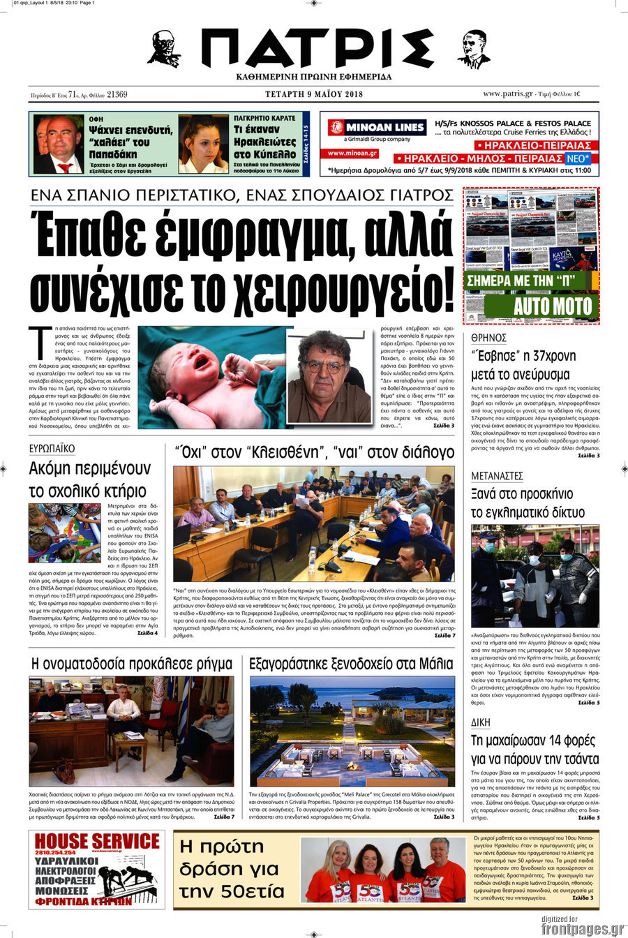 Πατρίς