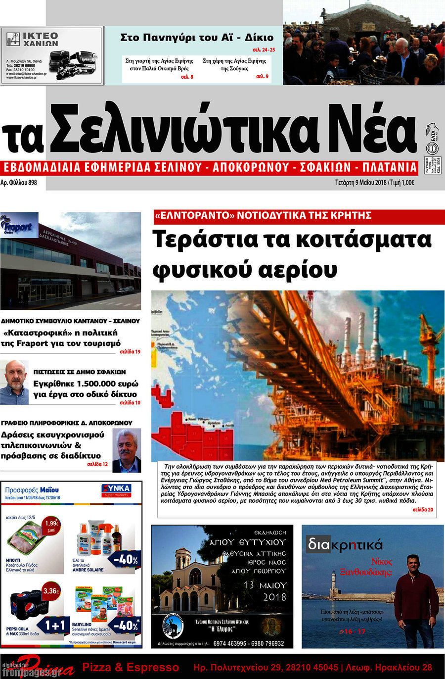 Τα Σελινιώτικα Νέα