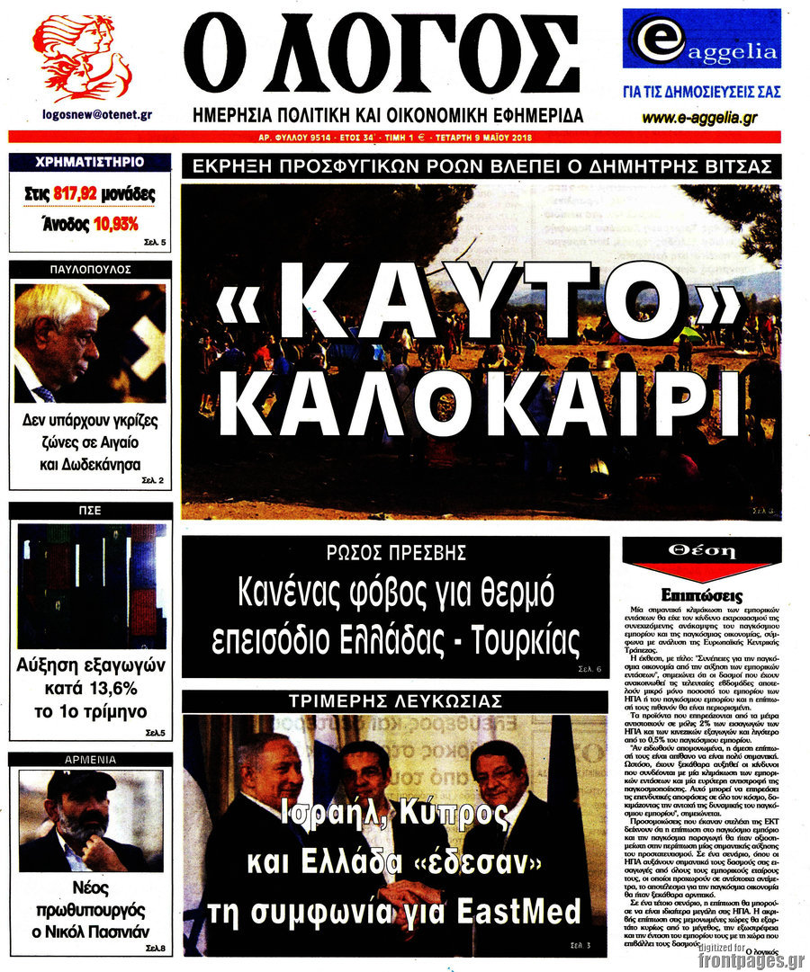 Ο Λόγος