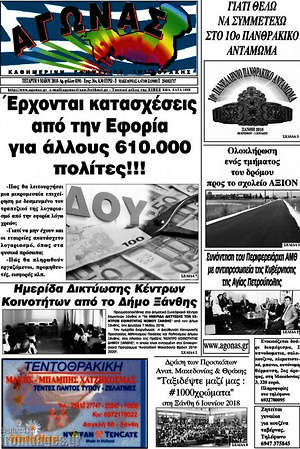 Πρωτοσέλιδο Αγώνας