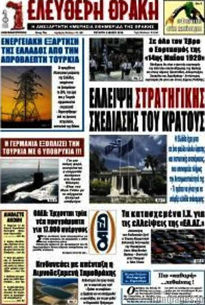 Πρωτοσέλιδο Ελεύθερη Θράκη