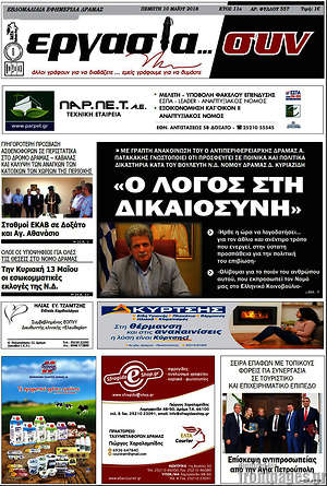 Πρωτοσέλιδο Εργασία... συν