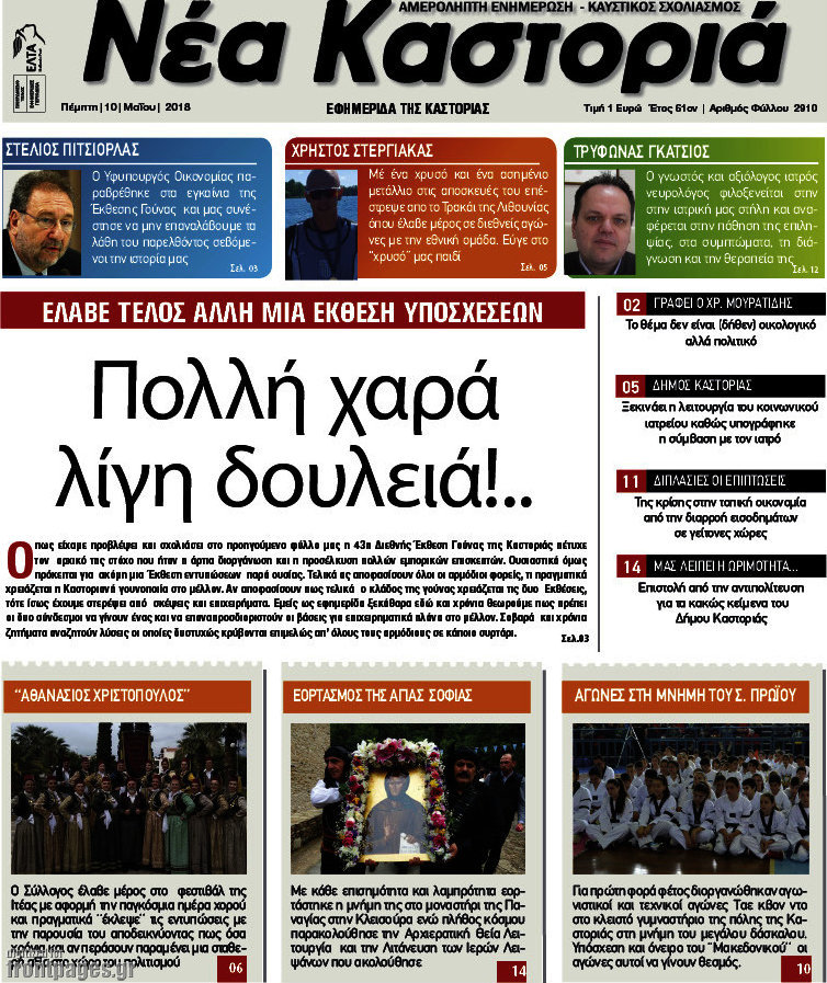 Νέα Καστοριά