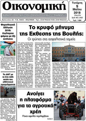Πρωτοσέλιδο Οικονομική