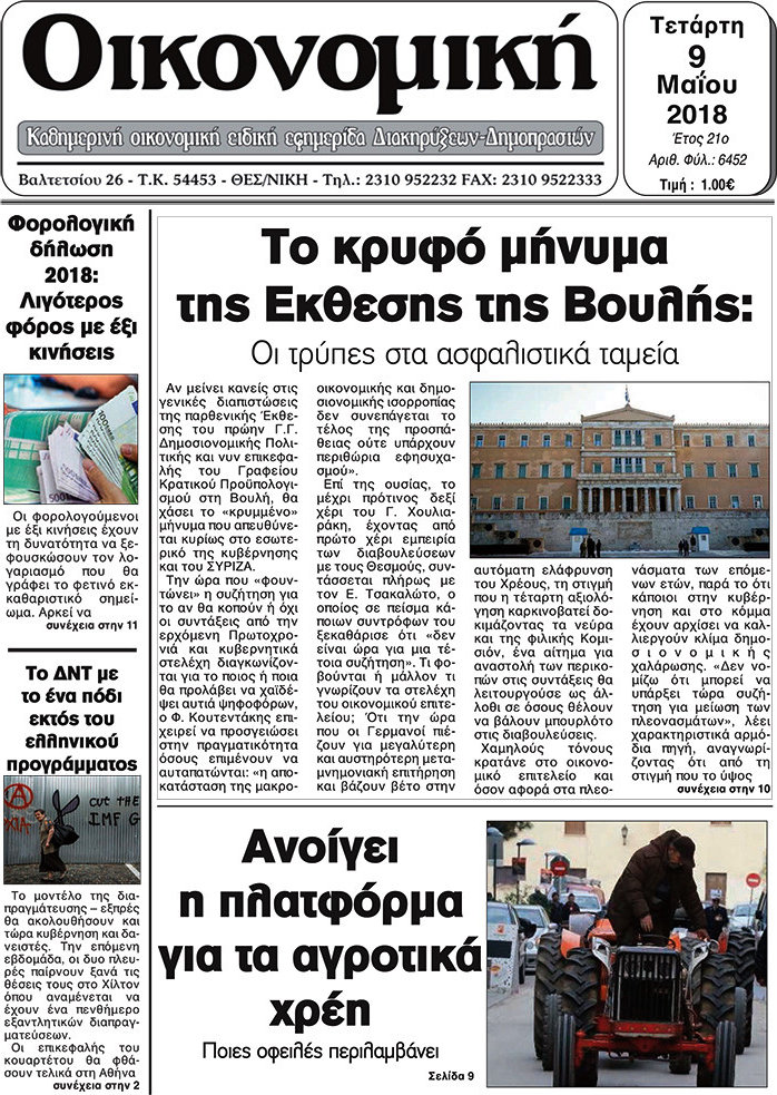 Οικονομική