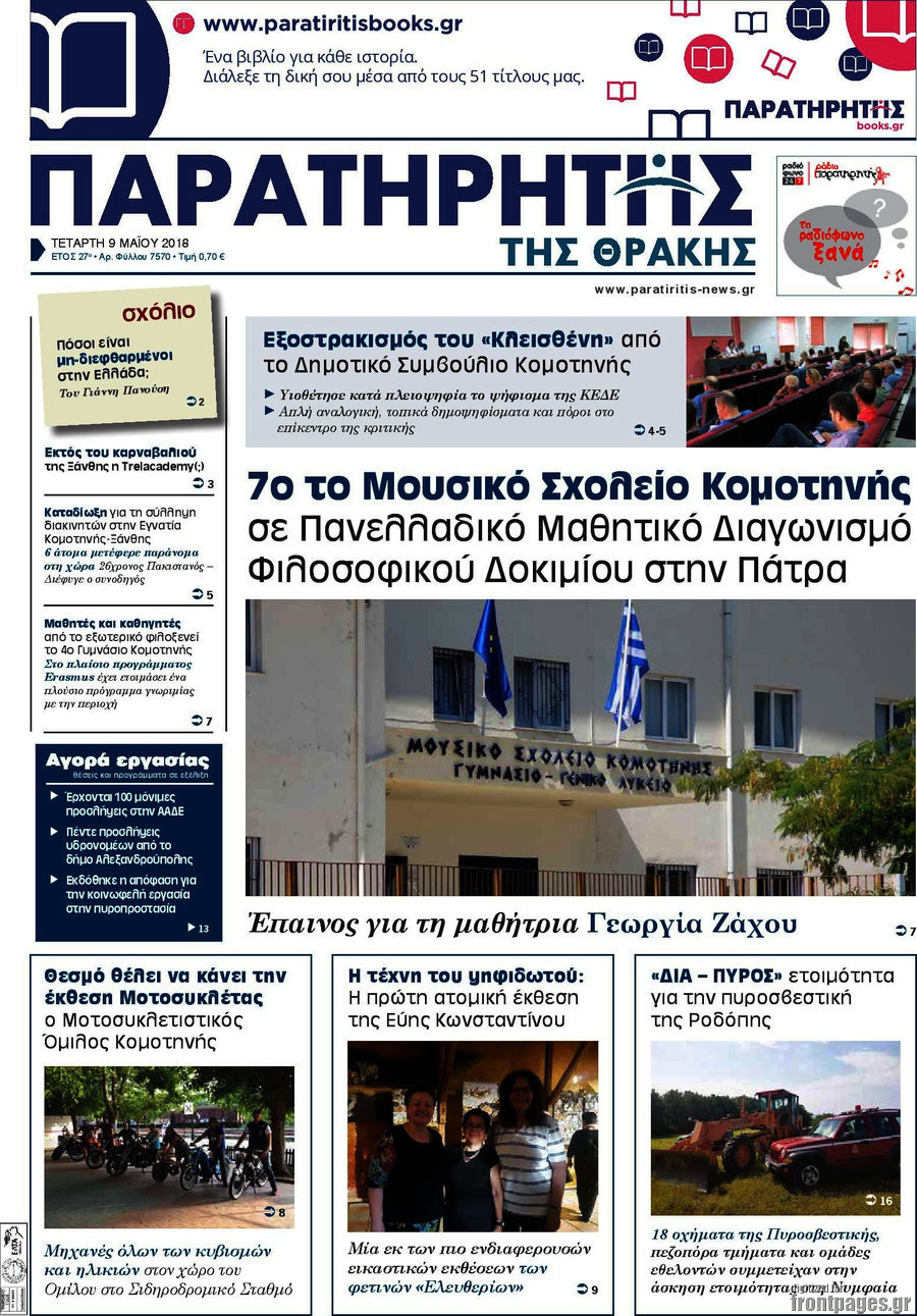 Παρατηρητής