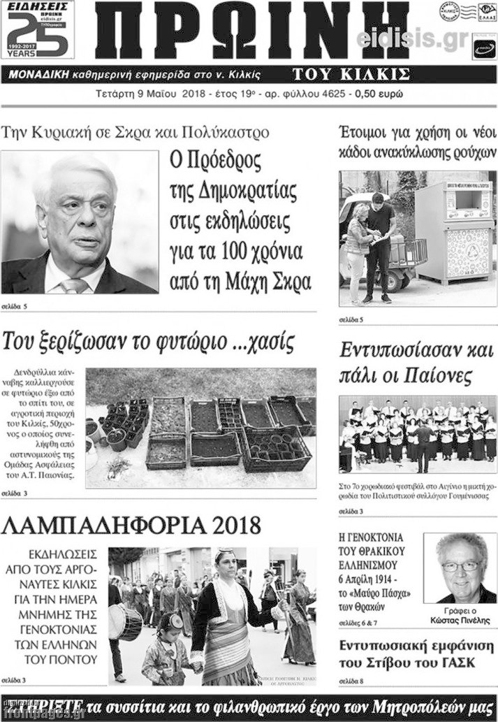 Πρωινή του Κιλκίς