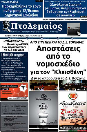 Πρωτοσέλιδο Πτολεμαίος