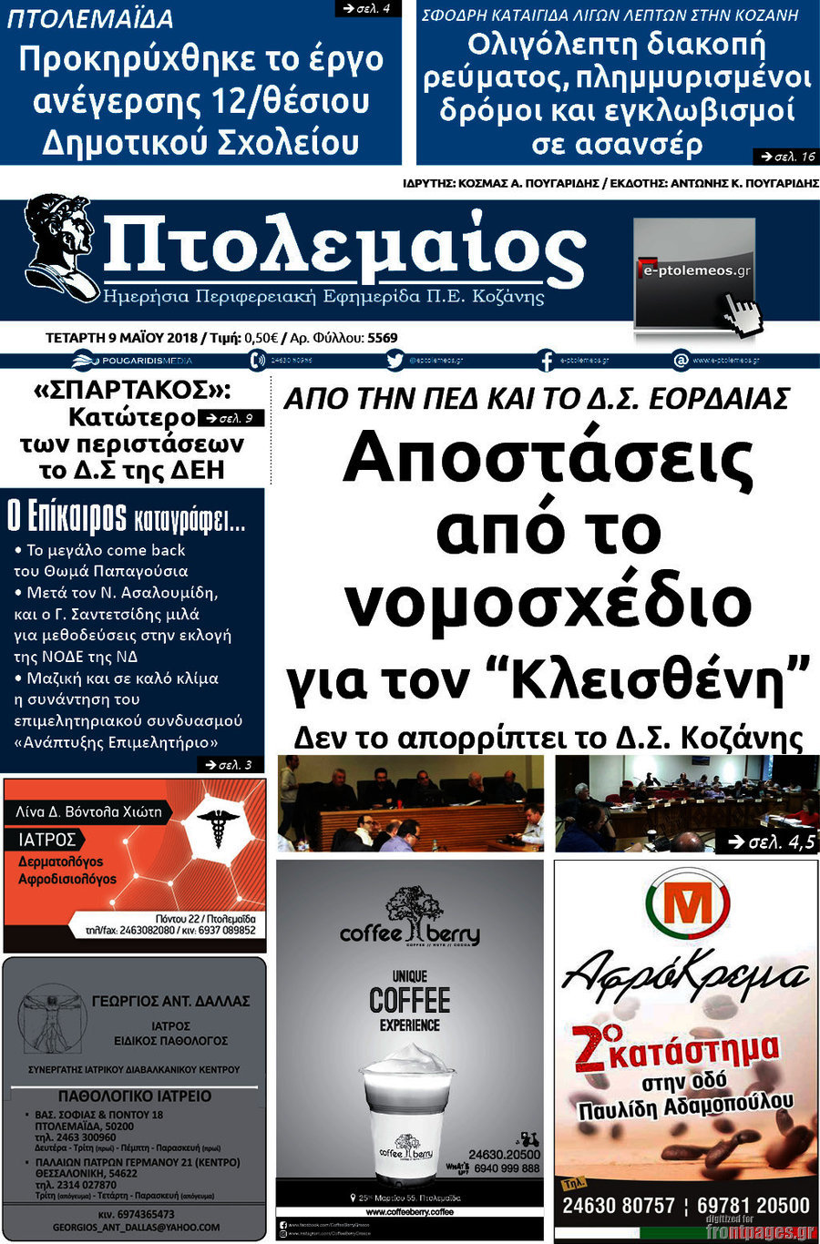 Πτολεμαίος