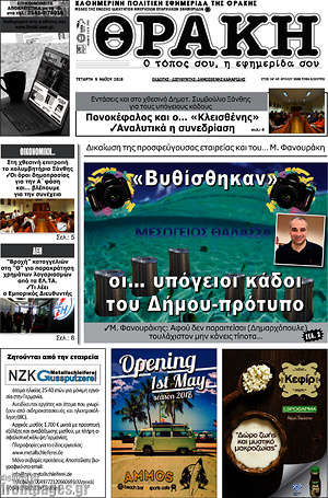 Πρωτοσέλιδο Θράκη