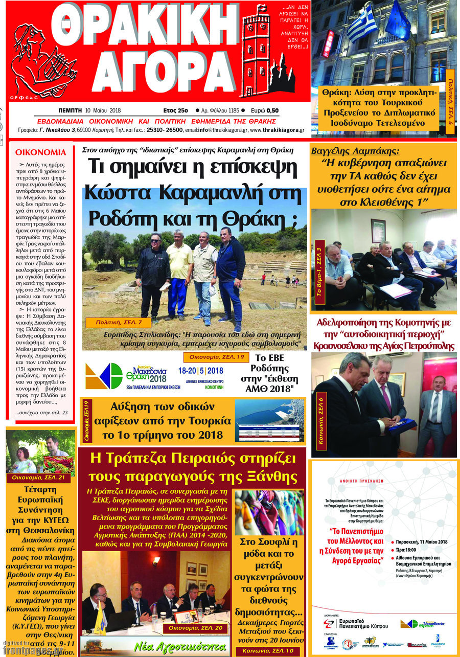Θρακική Αγορά