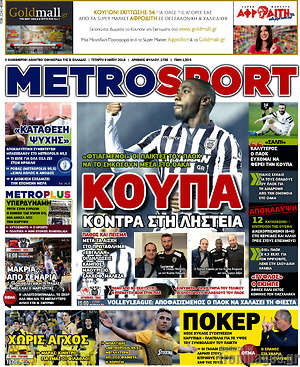 Πρωτοσέλιδο εφημερίδας MetroSport - protoselida