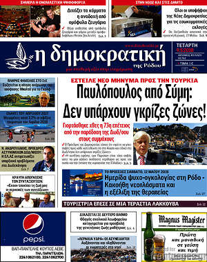 Πρωτοσέλιδο Δημοκρατική Ρόδου