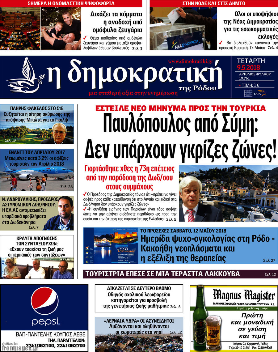 Δημοκρατική Ρόδου