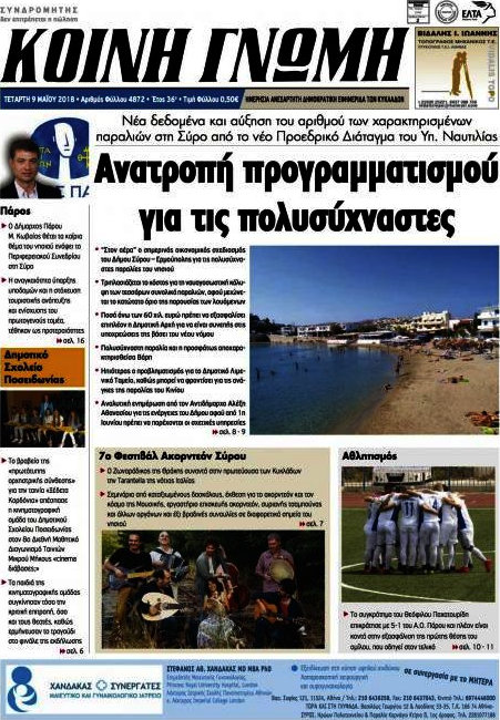 Κοινή Γνώμη