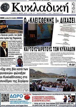 Πρωτοσέλιδο Κυκλαδική