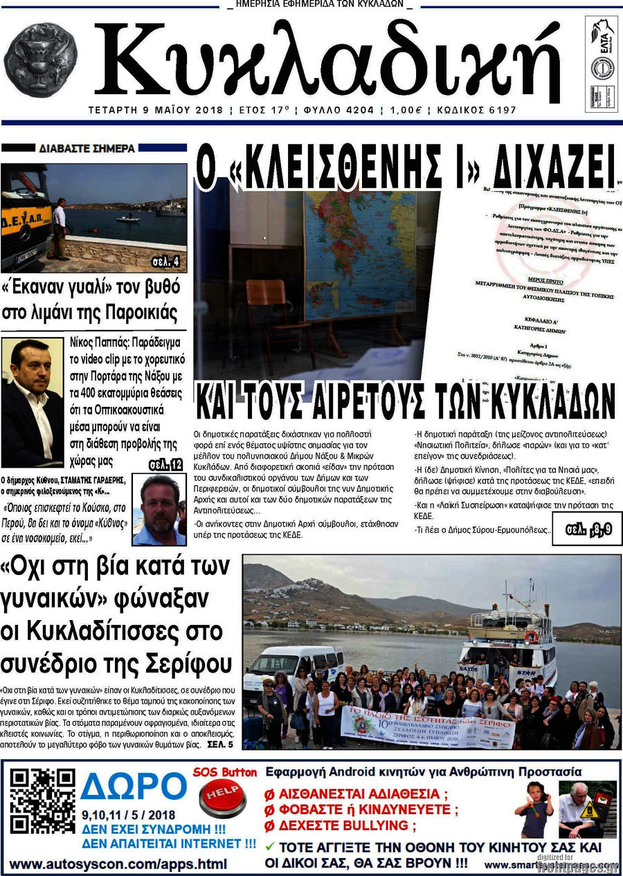Κυκλαδική