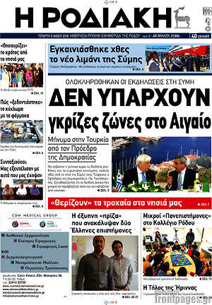 Πρωτοσέλιδο Η Ροδιακή