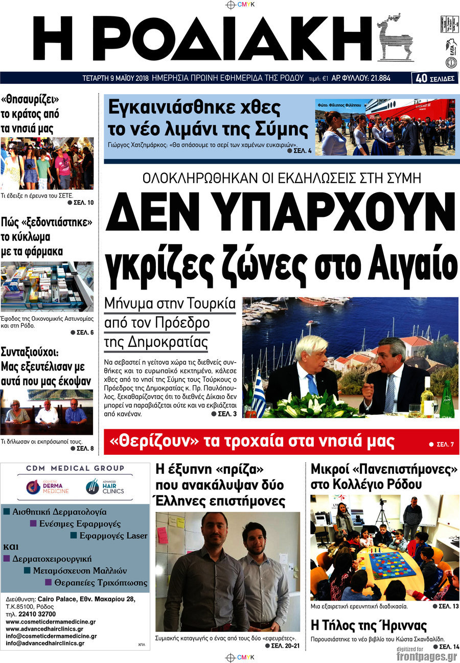 Η Ροδιακή