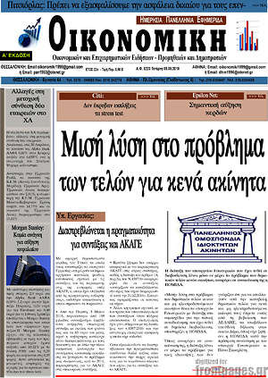 Πρωτοσέλιδο Οικονομική