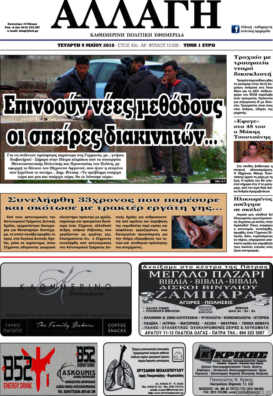 Αλλαγή