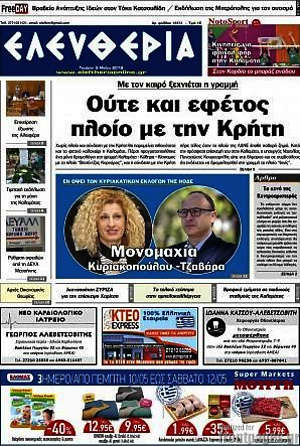 Πρωτοσέλιδο Ελευθερία