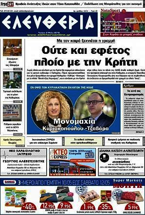 Ελευθερία