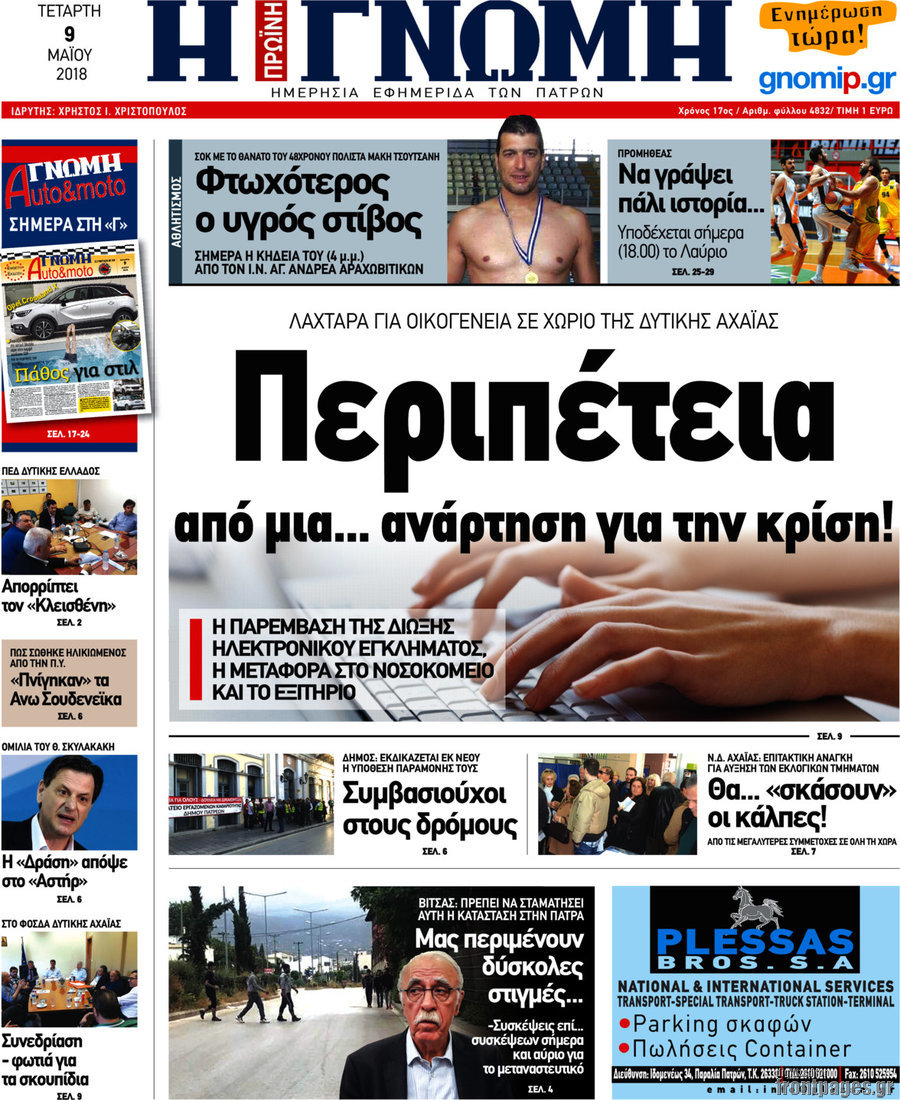 Η Γνώμη