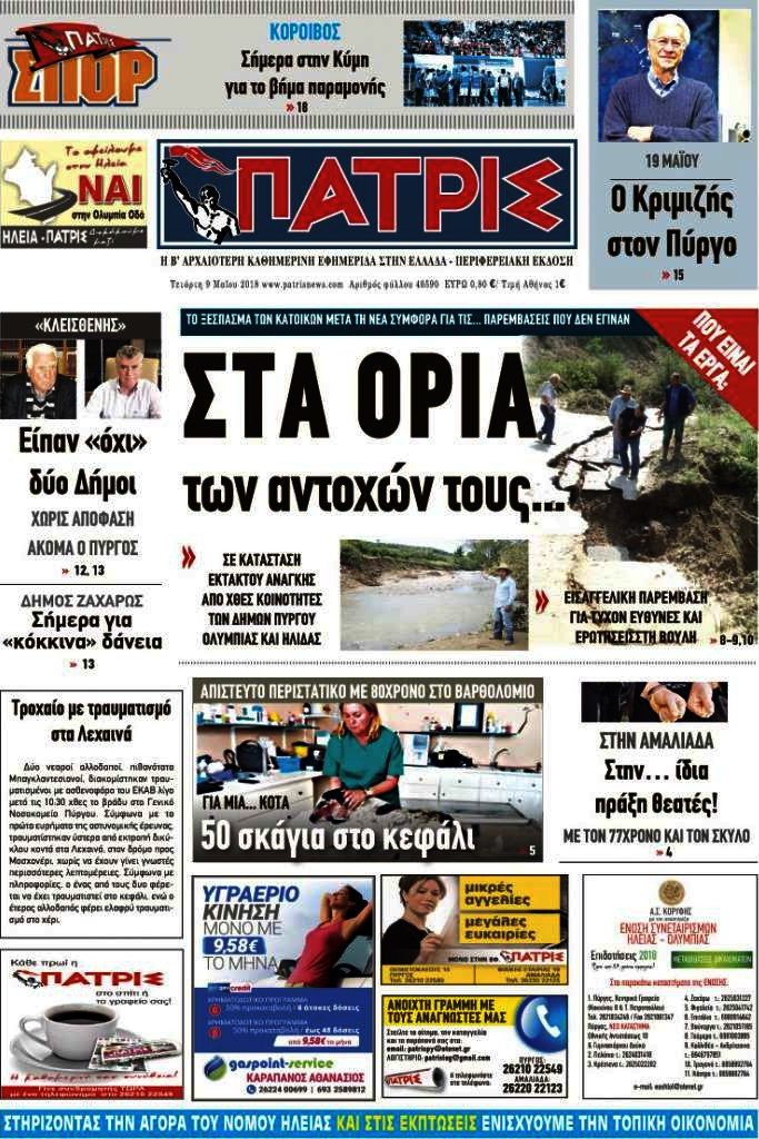 Πατρίς