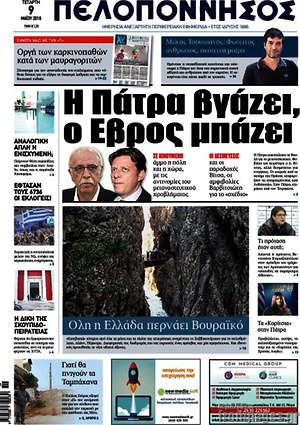 Πρωτοσέλιδο Πελοπόννησος