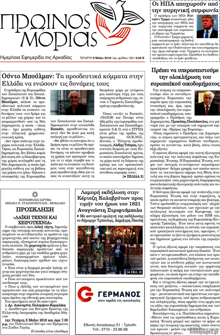 Πρωινός Μοριάς