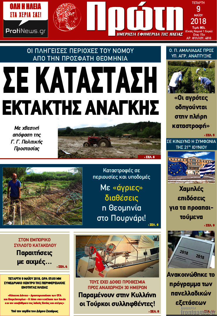 Πρώτη