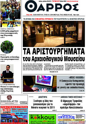 Πρωτοσέλιδο Θάρρος