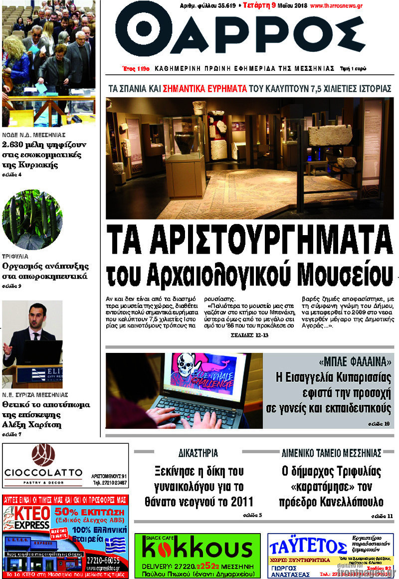 Θάρρος