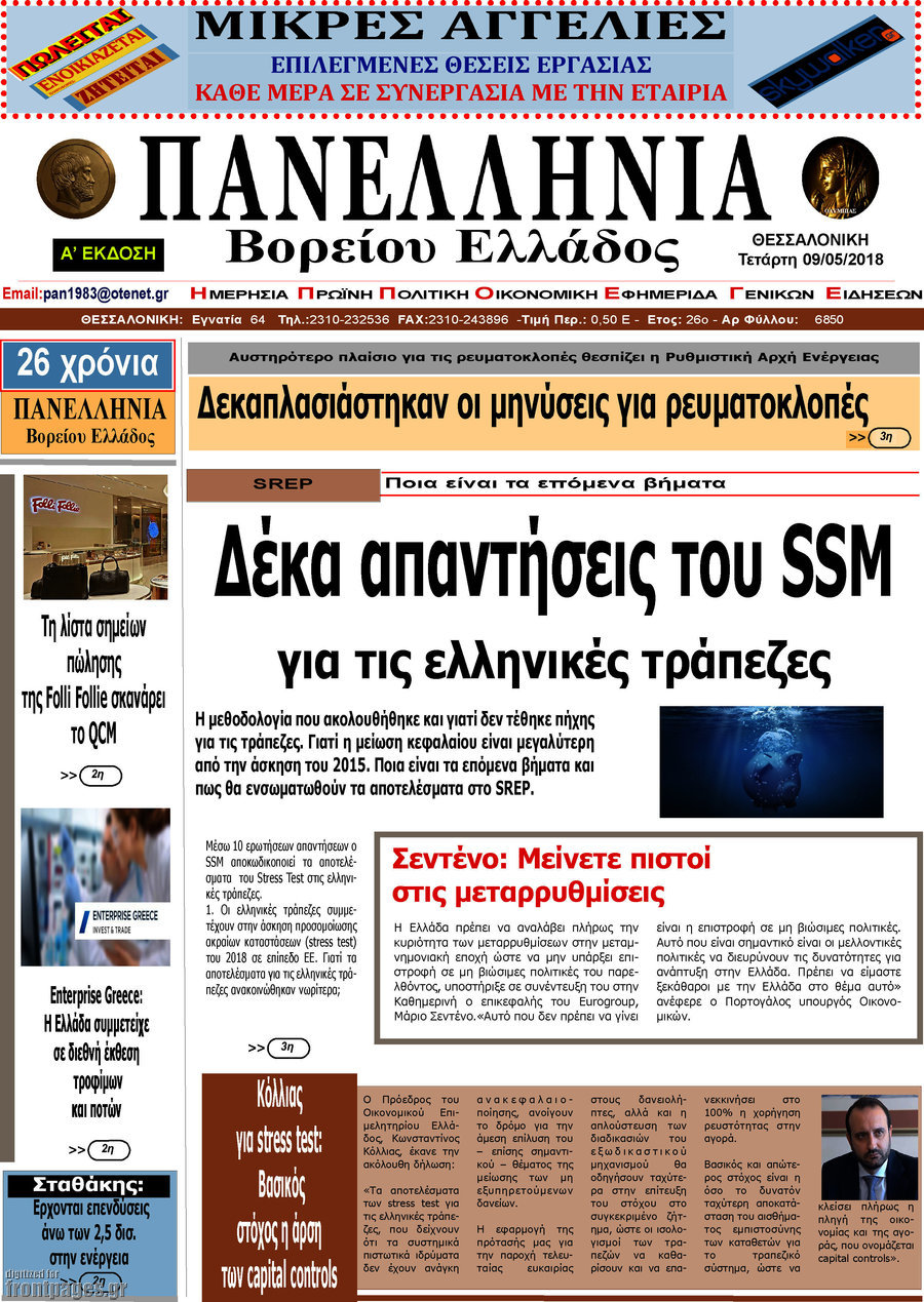 Πανελλήνια Β. Ελλάδος